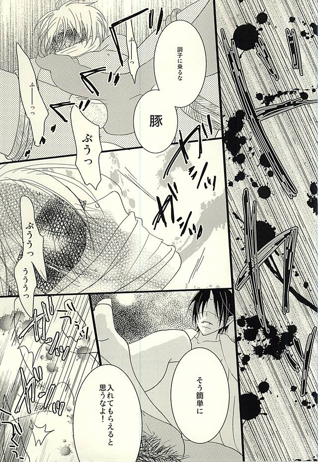 Buta ga Anan Urusainode, Sukoshi Shibatte Mimashita page 5 full