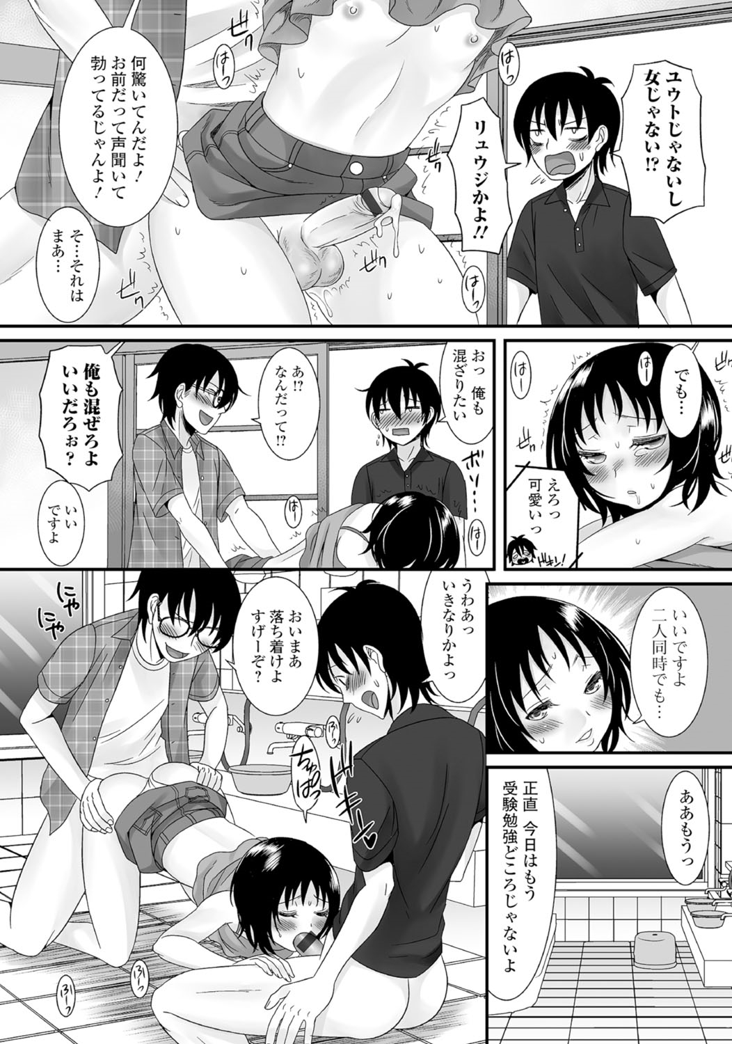 Gekkan Web Otoko no Ko-llection! S Vol. 05 page 11 full