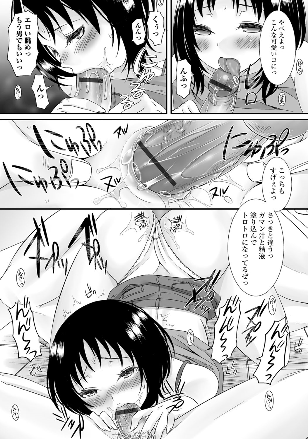 Gekkan Web Otoko no Ko-llection! S Vol. 05 page 12 full