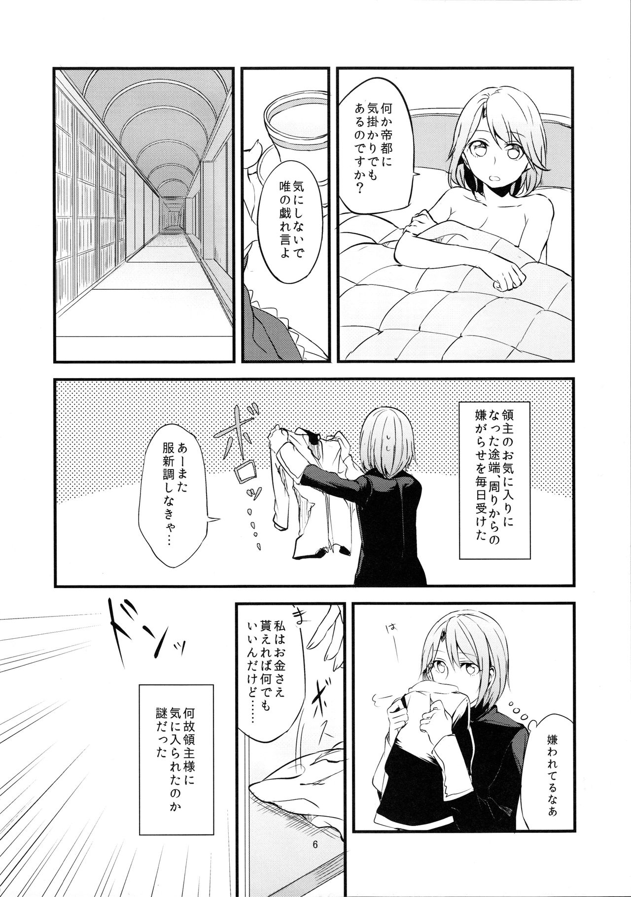 Ryoushu-sama no Ikenai Yuuwaku page 7 full