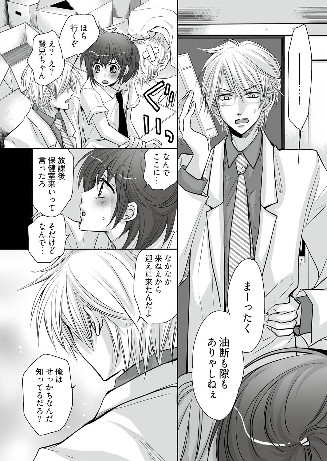 Nyotaika ouji～hitotsu tsubu de futatabi oishii～ page 10 full