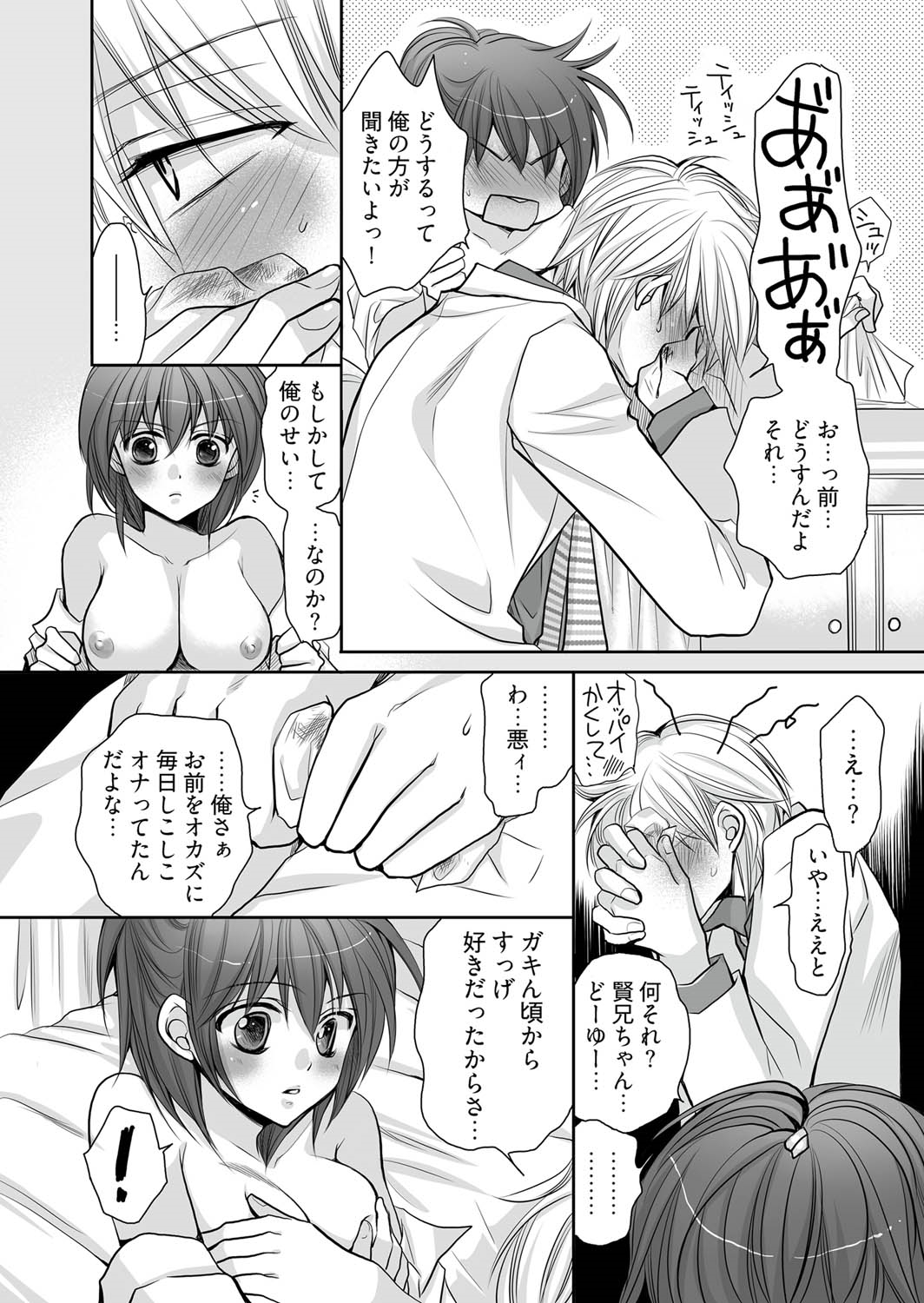 Nyotaika ouji～hitotsu tsubu de futatabi oishii～ page 12 full