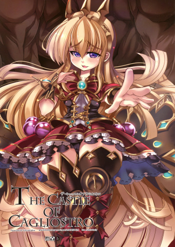 (C88) [Kikyakudou (Karateka Value)] THE CASTLE OF CAGLIOSTRO (Granblue Fantasy) cover