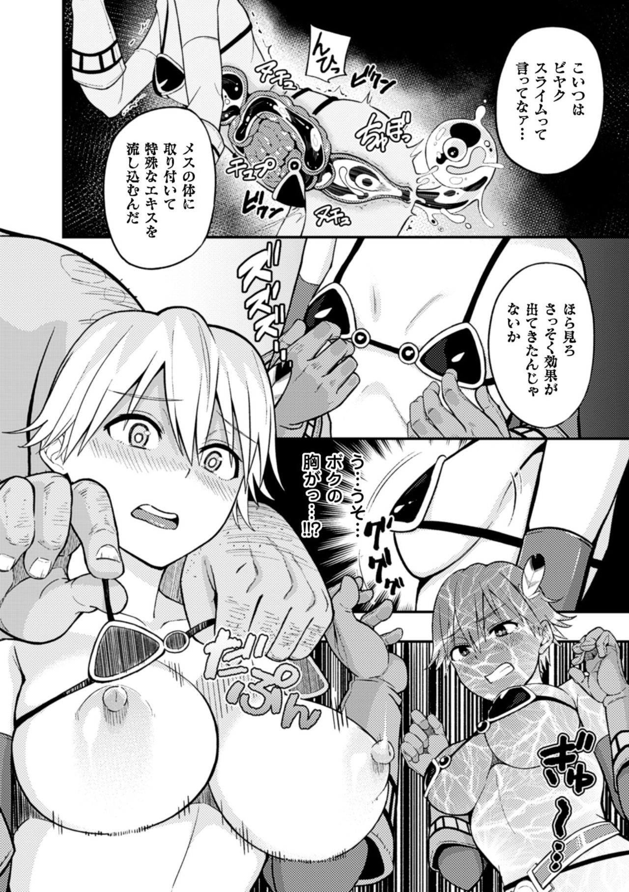 2D Comic Magazine Kairaku Meikyuu Dungeon ni Kodama suru Mesu no Kyousei Vol. 2 page 10 full