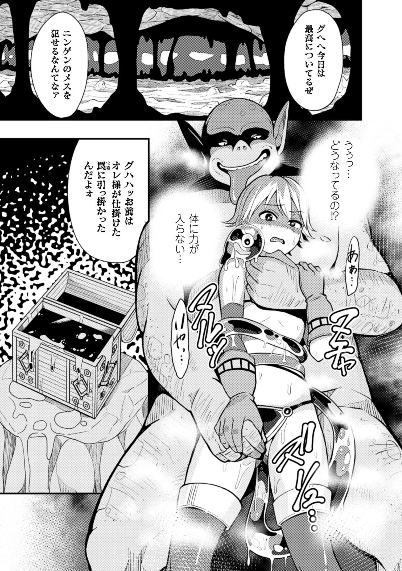 2D Comic Magazine Kairaku Meikyuu Dungeon ni Kodama suru Mesu no Kyousei Vol. 2 page 9 full
