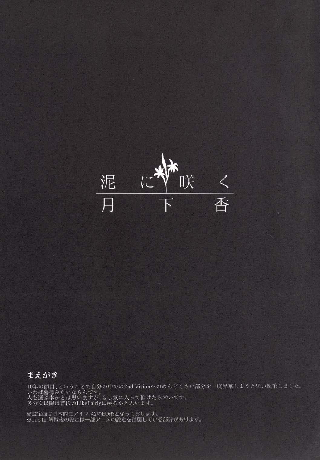 Doro ni Saku Gekkakou page 3 full