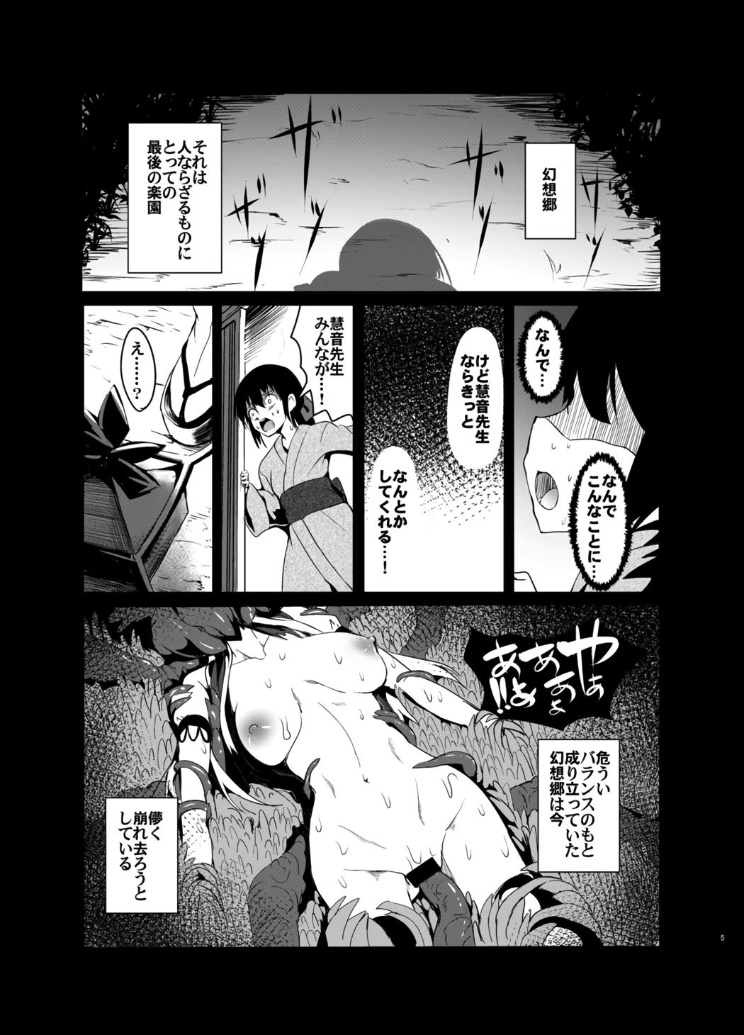 Gensou Kijuu Kuukan Go page 3 full