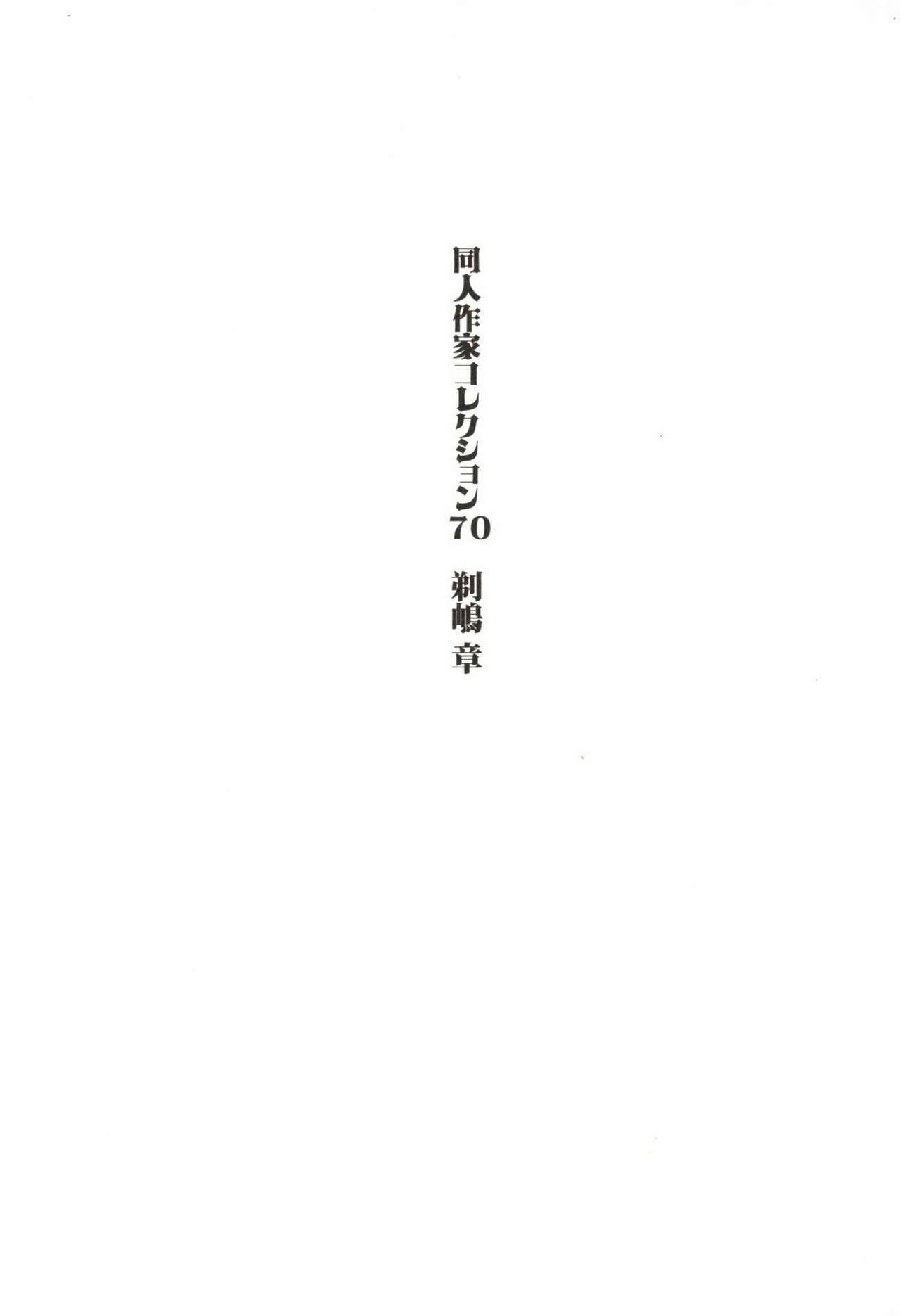 Doujin Sakka Collection 70 page 2 full