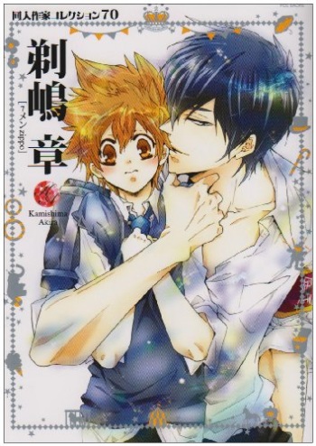 [Kamishima Akira] Doujin Sakka Collection 70 (Katekyo Hitman REBORN!) cover