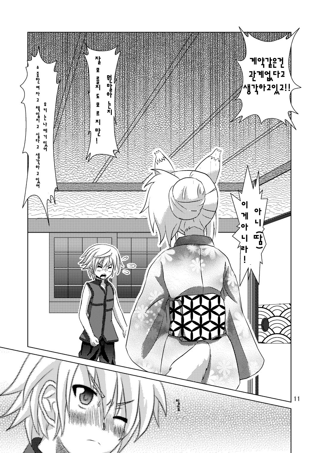 Onmitsu Hittou to Icha Love shitai page 11 full