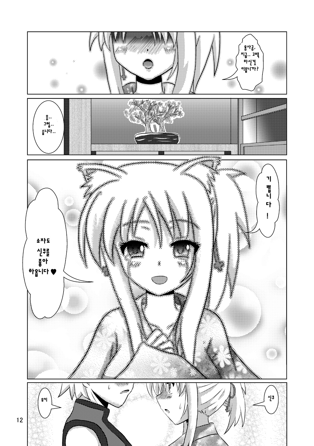 Onmitsu Hittou to Icha Love shitai page 12 full