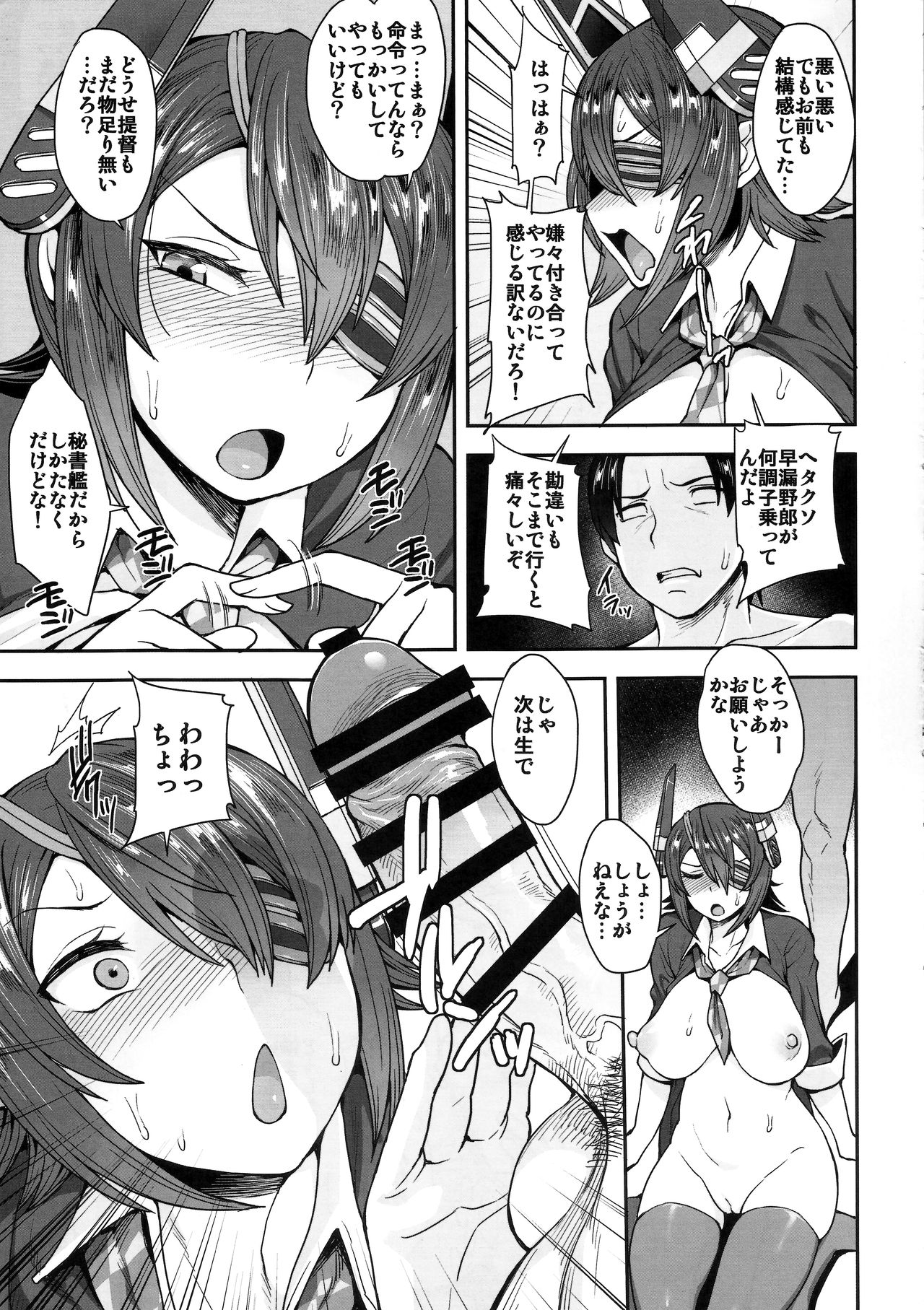 Tenryuu-san wa Sunao ni Narenai page 12 full