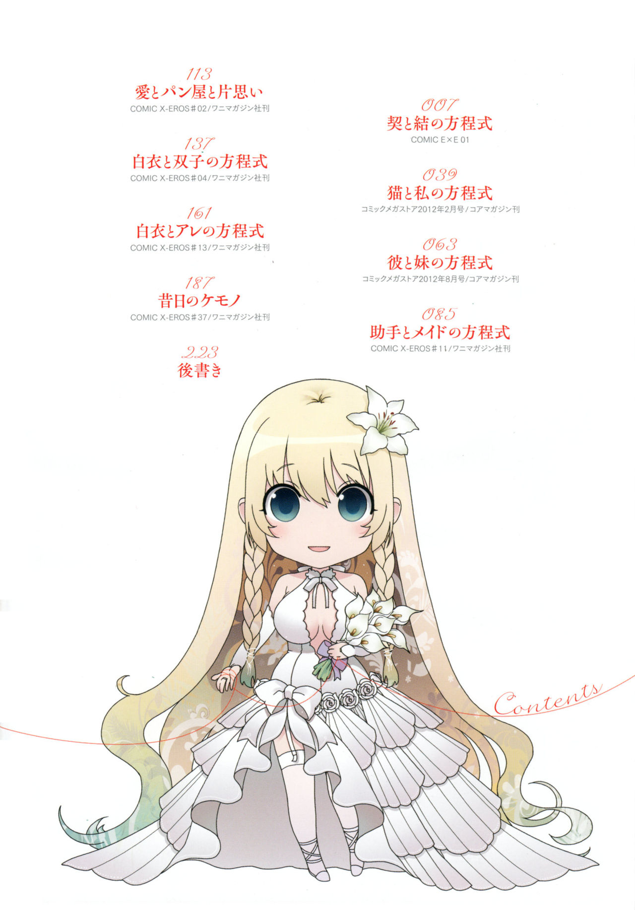 Chigiri to Musubi no Houteishiki - Equation of Chigiri & Musubi page 12 full