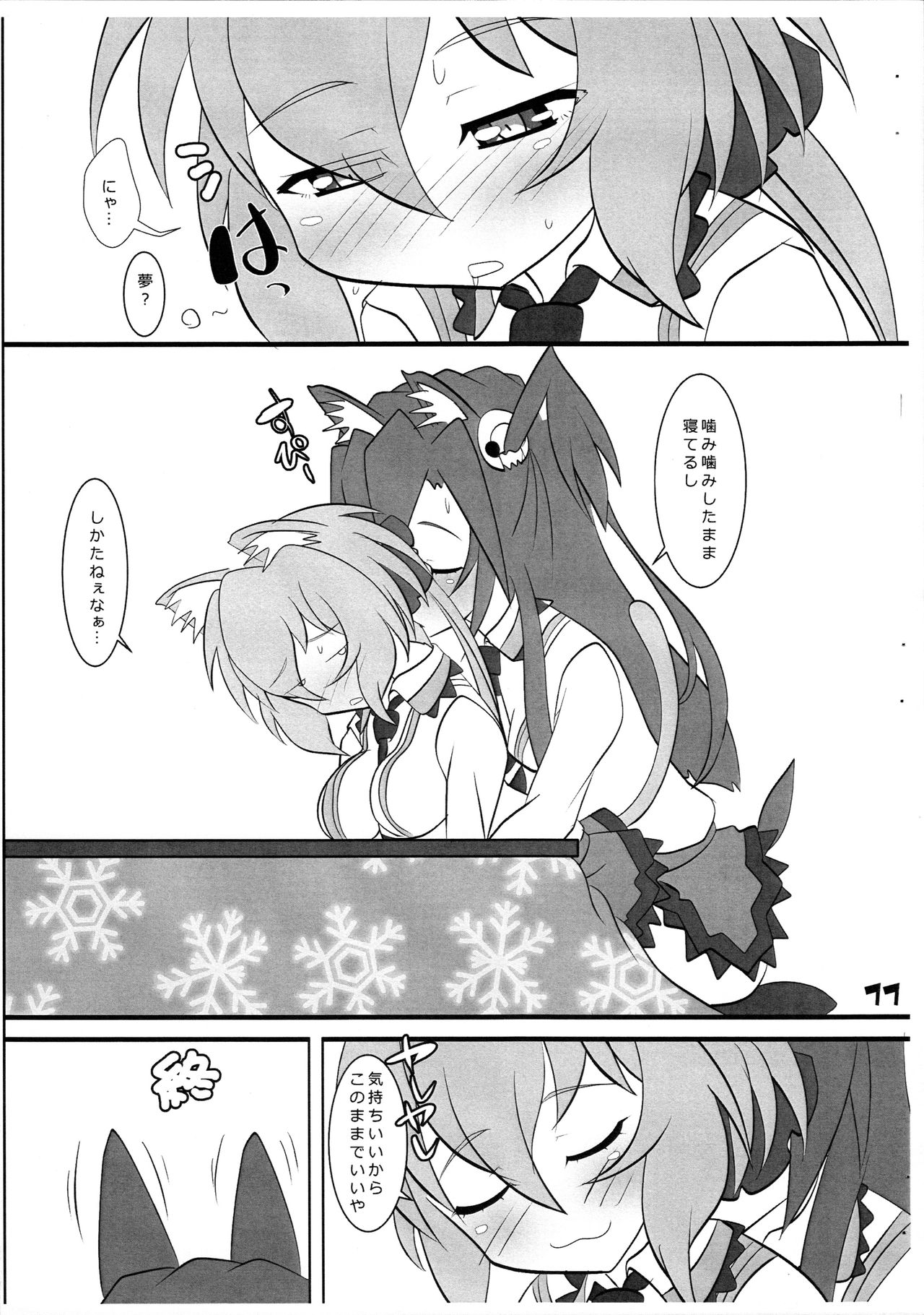 Kotatsu Neko page 11 full