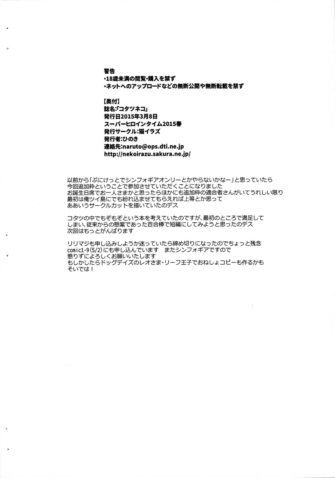Kotatsu Neko page 12 full