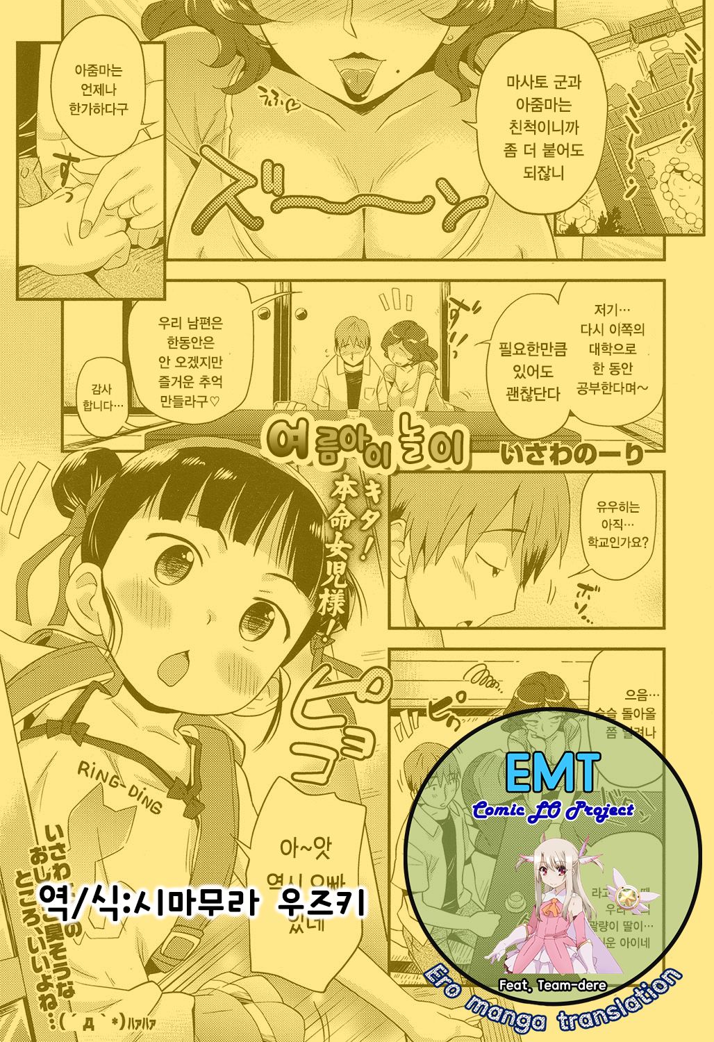 Natsukko Asobi page 1 full