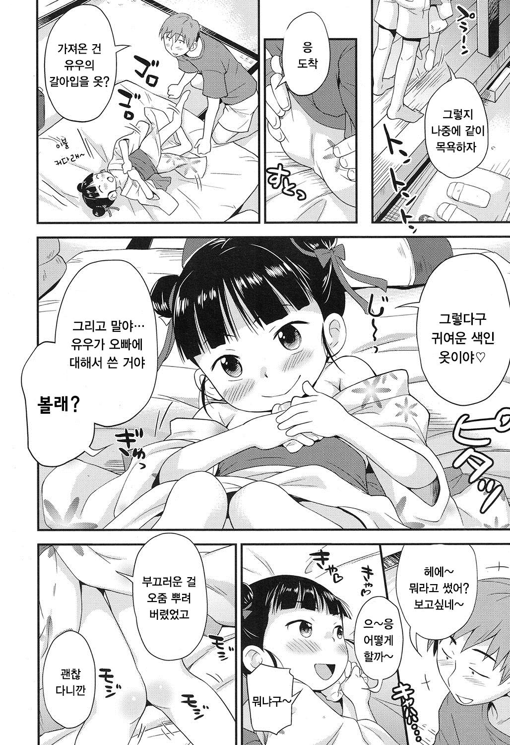 Natsukko Asobi page 11 full