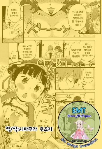 [Isawa Nohri] Natsukko Asobi (COMIC LO 2016-11) [Korean] cover