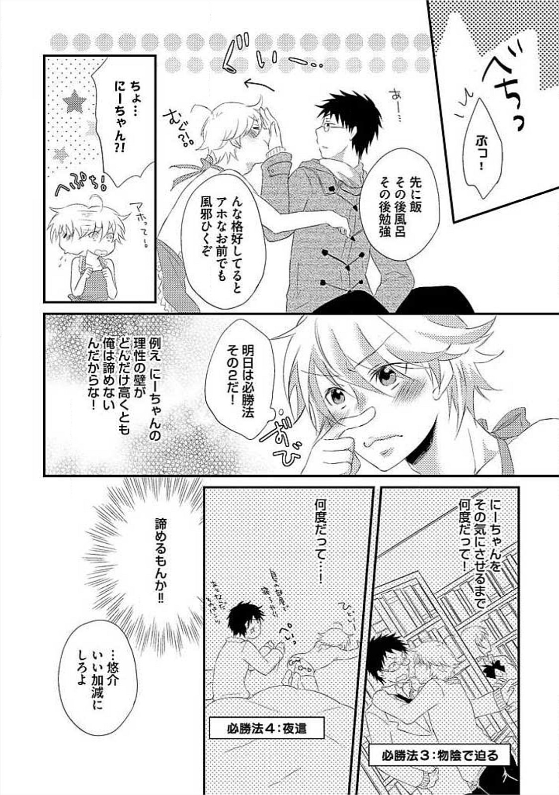 Ofuro de Gattai Keikaku page 11 full