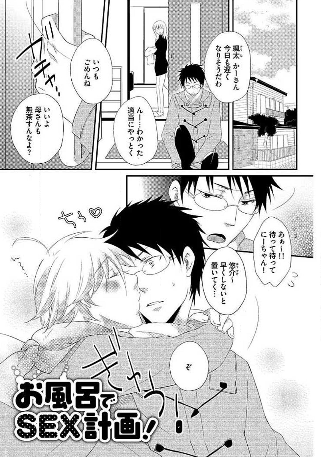 Ofuro de Gattai Keikaku page 4 full