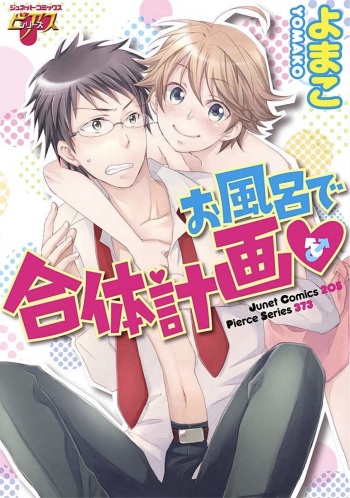 [Yomako] Ofuro de Gattai Keikaku cover