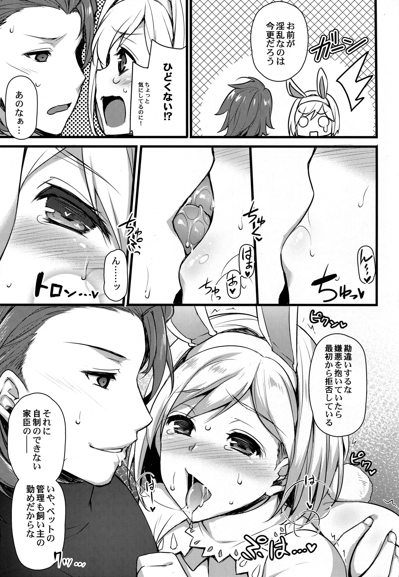Hatsujou Sage to Entei ga Sukebe suru page 11 full