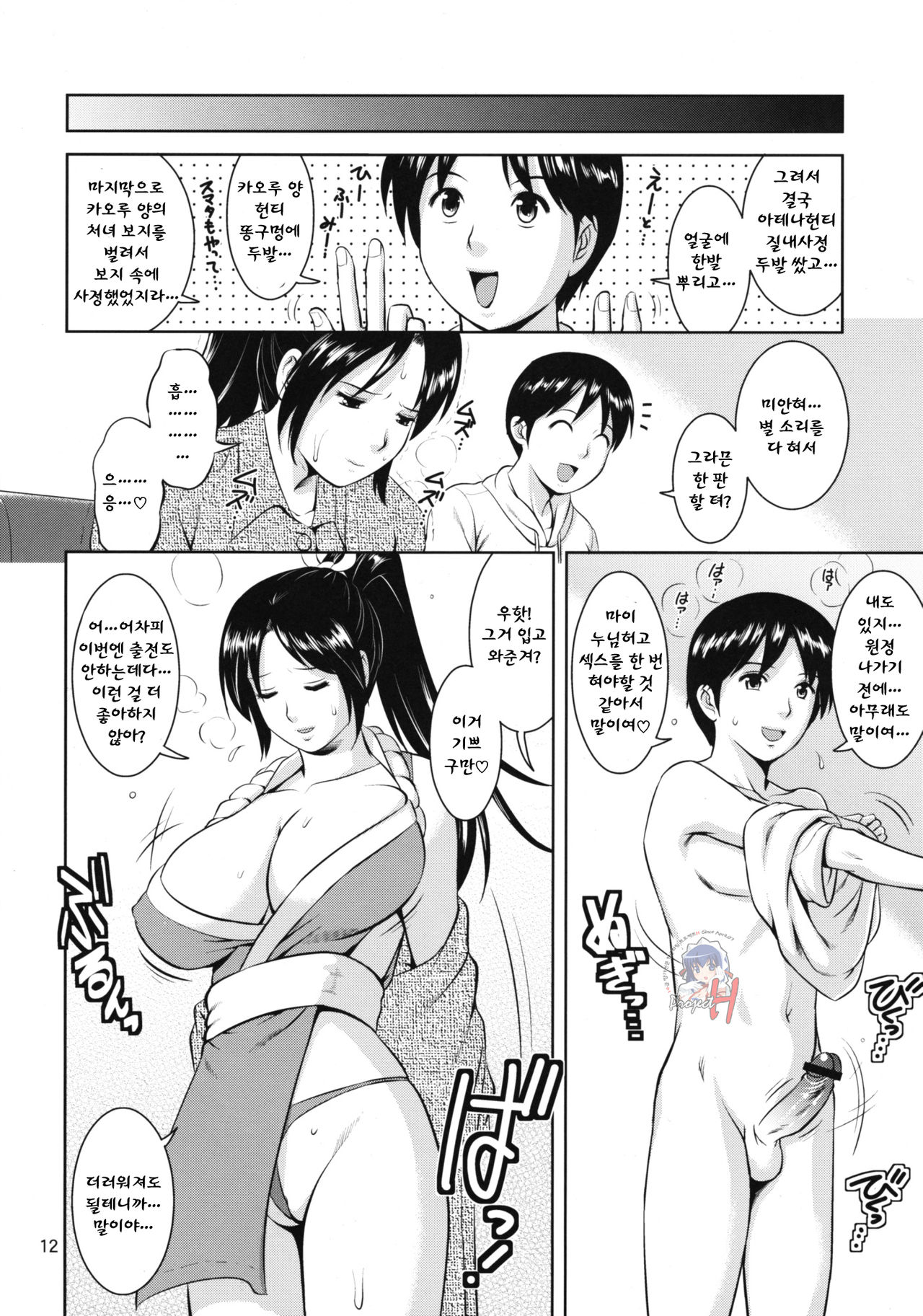 The Yuri & Friends 2009 UM - Unparticipation of Mai page 11 full