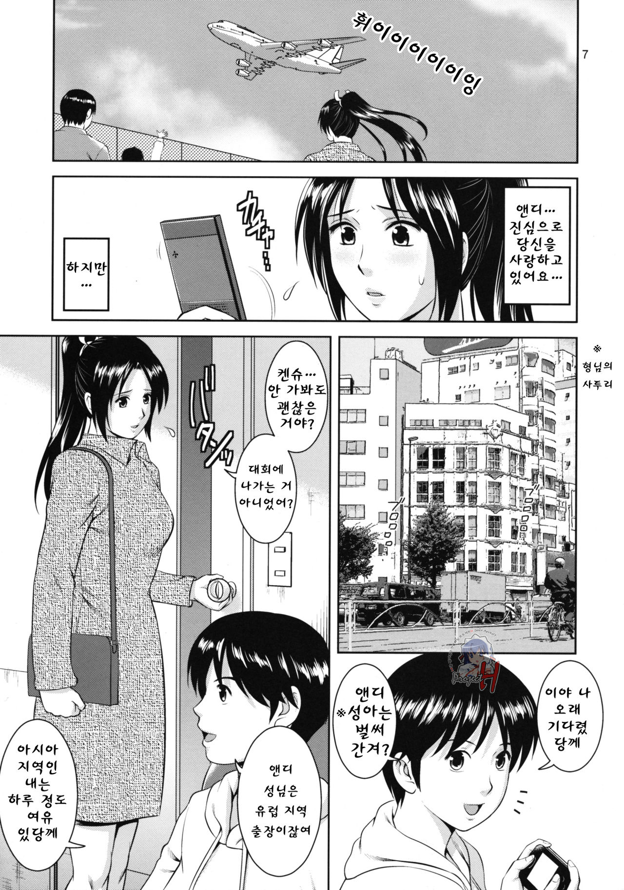 The Yuri & Friends 2009 UM - Unparticipation of Mai page 6 full