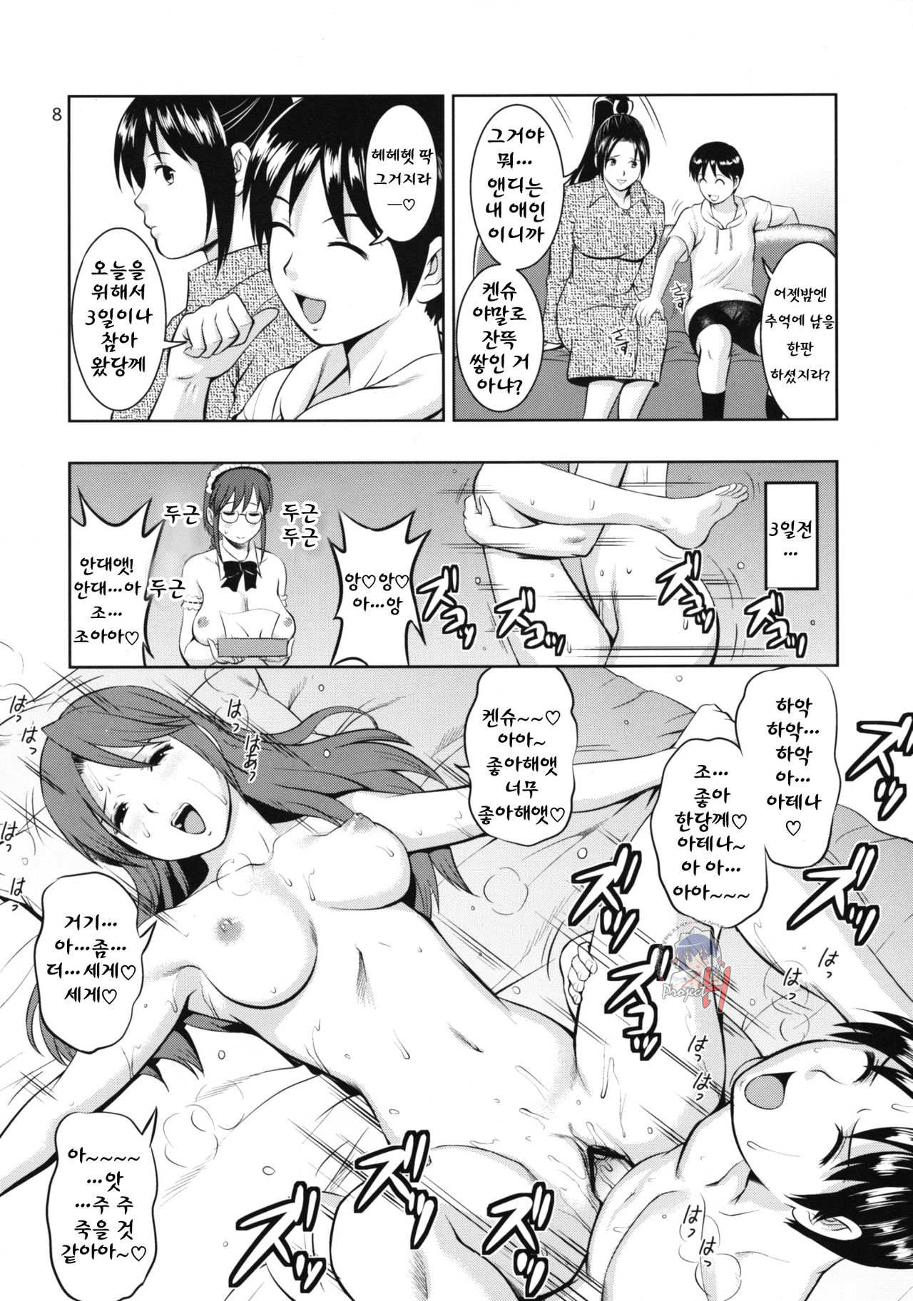 The Yuri & Friends 2009 UM - Unparticipation of Mai page 7 full