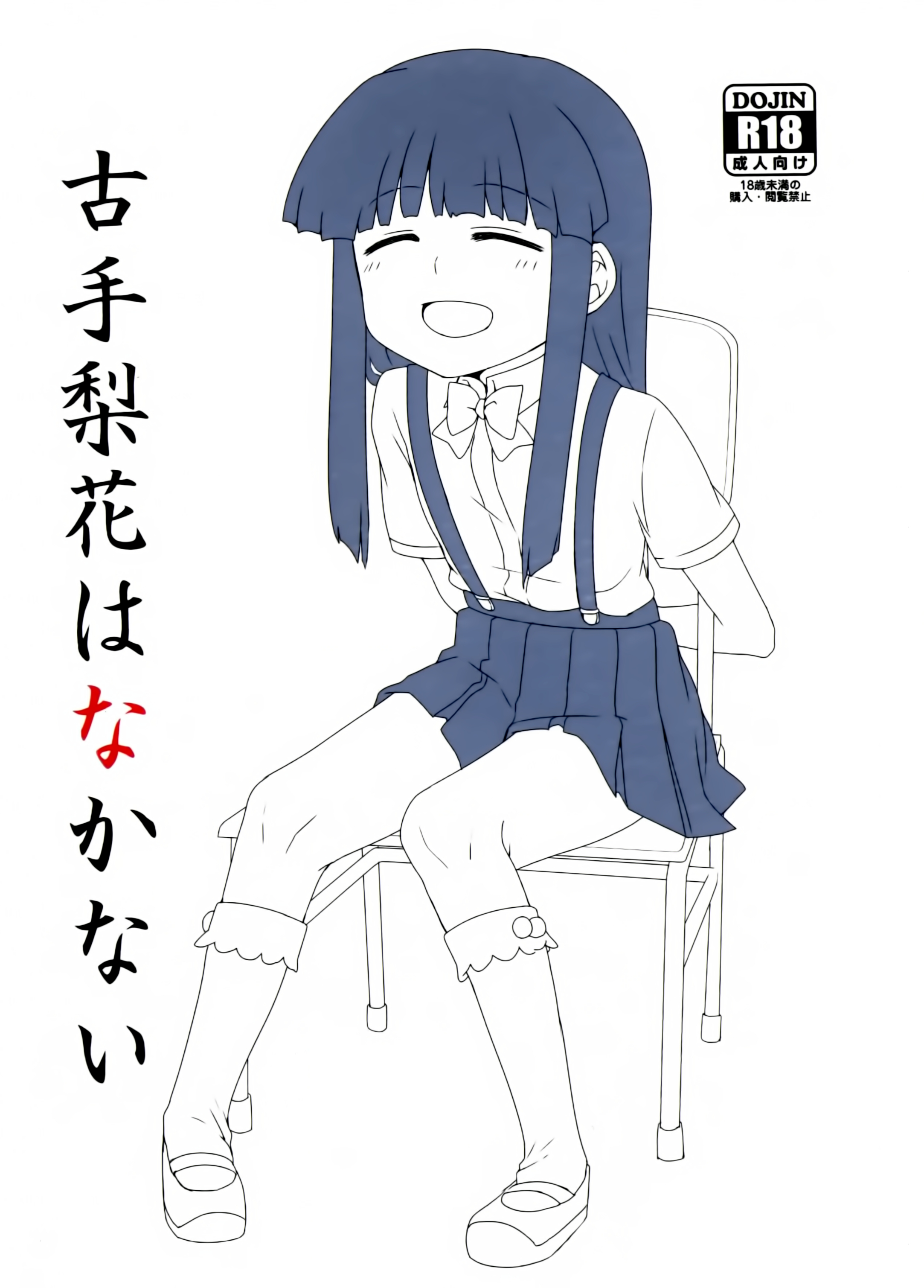Furude Rika wa Nakanai page 1 full