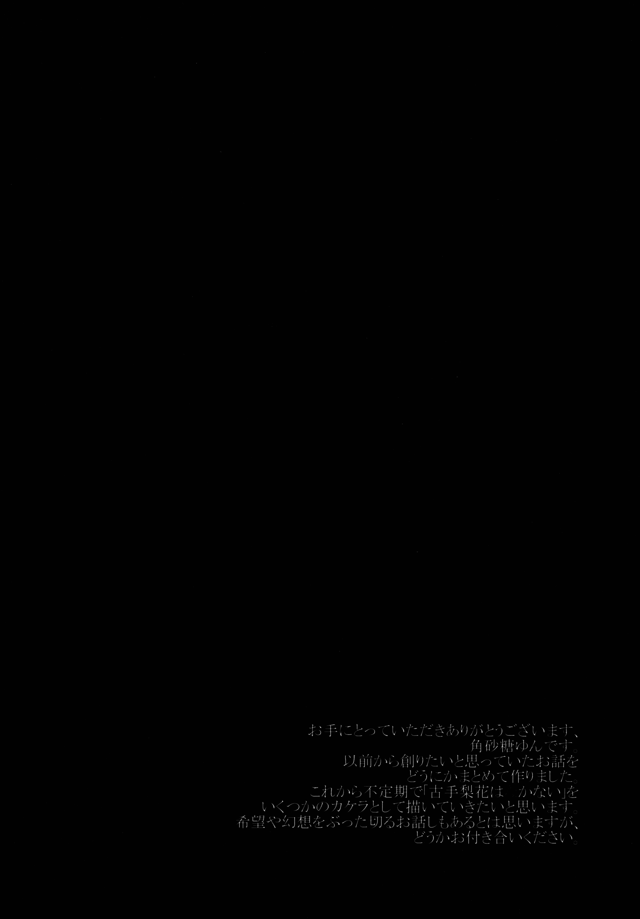 Furude Rika wa Nakanai page 4 full