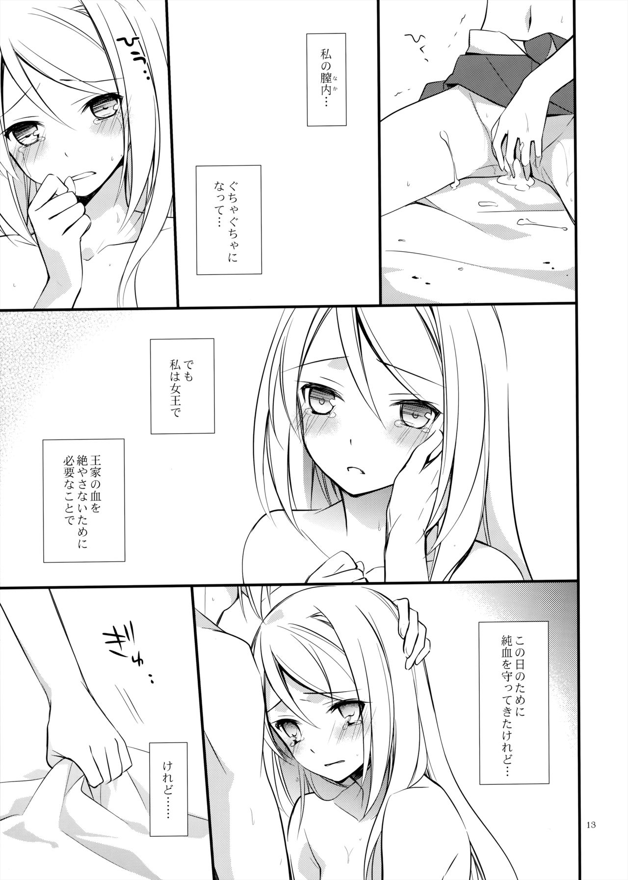 OREYOME QUEEN page 12 full