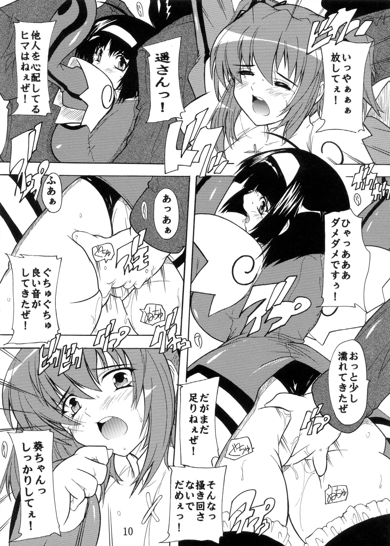 Tsuin na 2Nin page 10 full