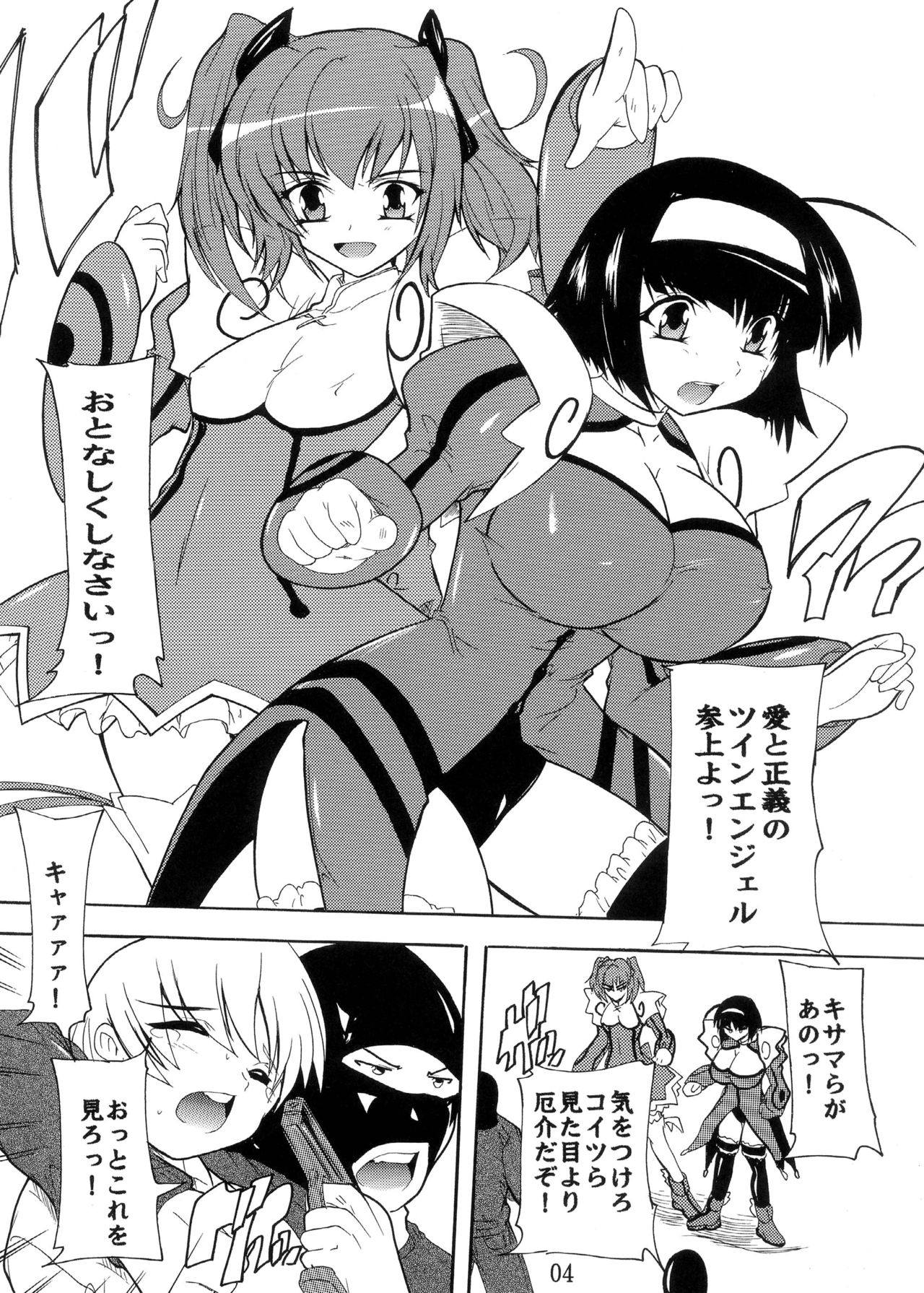 Tsuin na 2Nin page 4 full