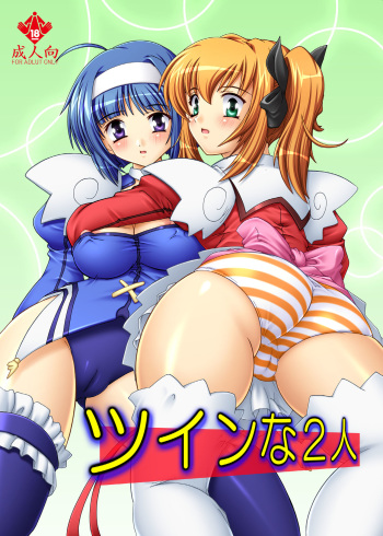 [Studio Q (Natsuka Q-Ya)] Tsuin na 2Nin (Kaitou Tenshi Twin Angel) [Digital] cover