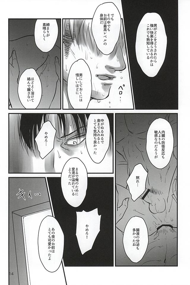 Ai ni, Shizumu page 11 full