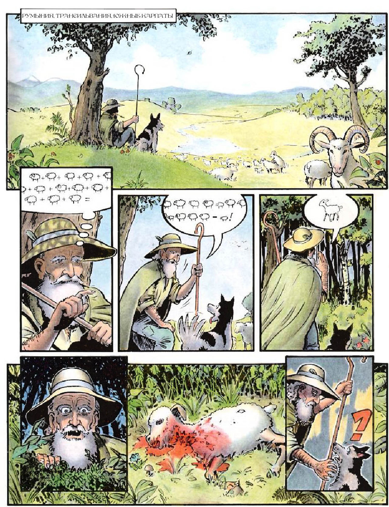 Sandra Bodyshelly #3 page 2 full