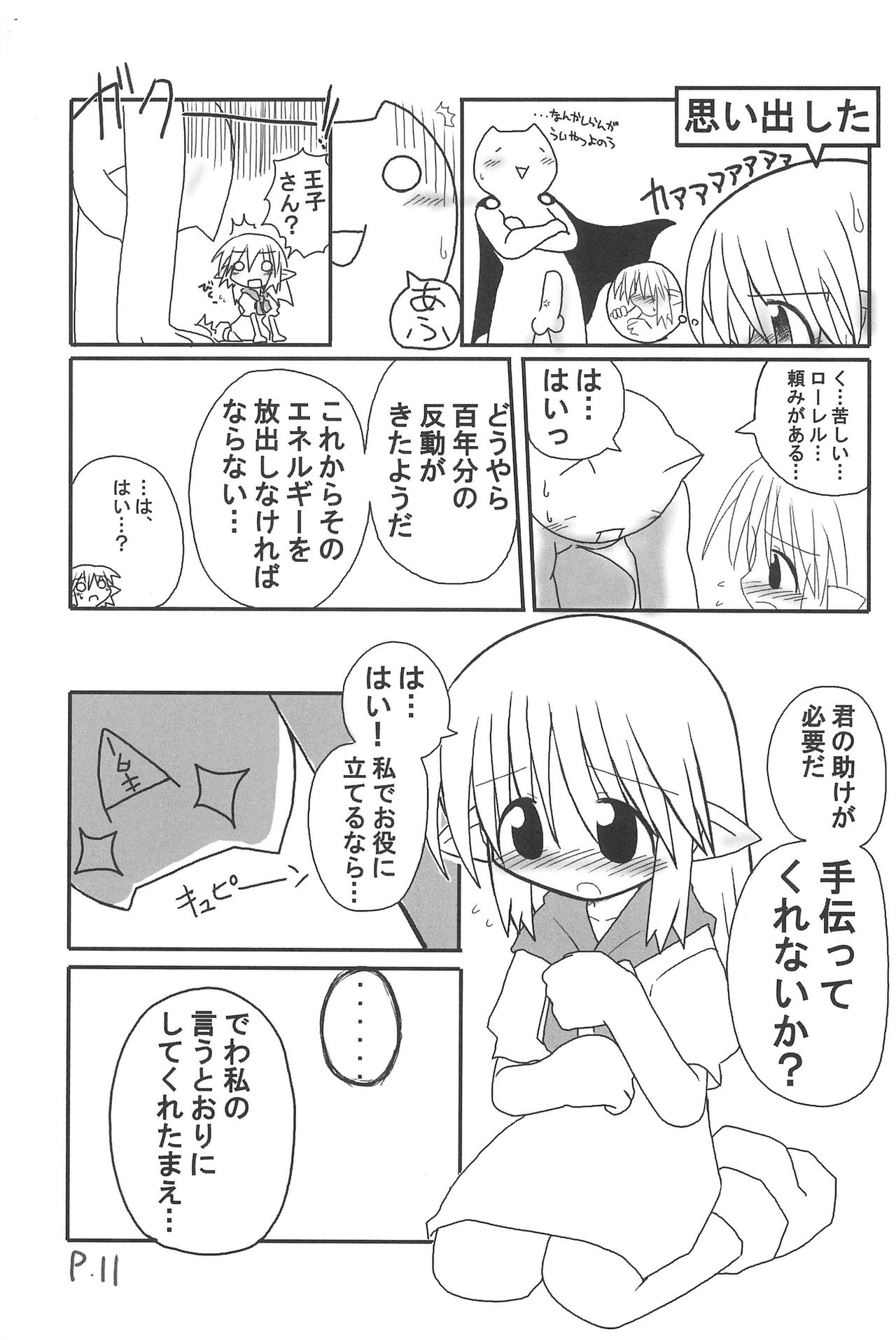 HITOYASUMIX 3 page 11 full