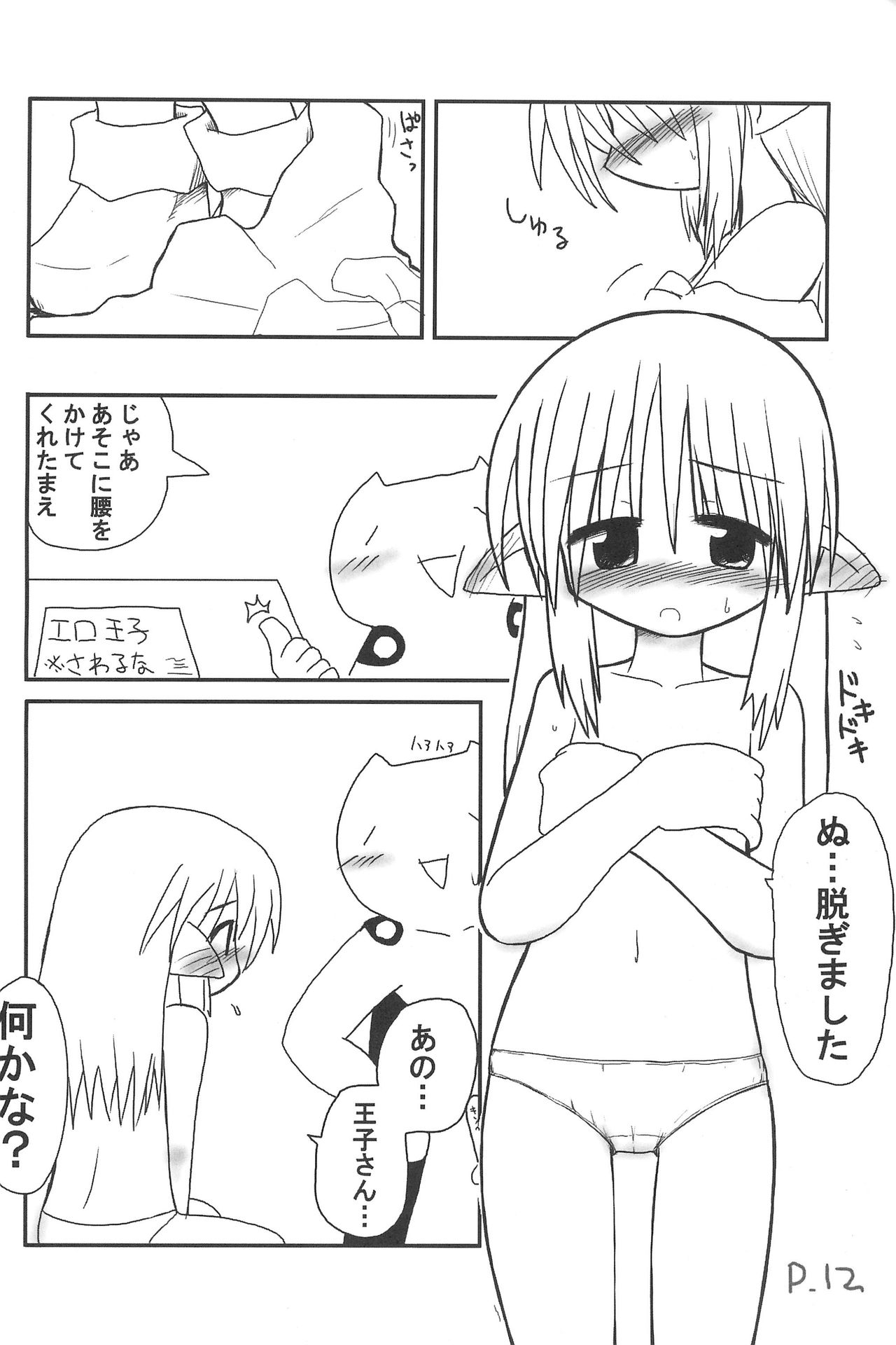 HITOYASUMIX 3 page 12 full