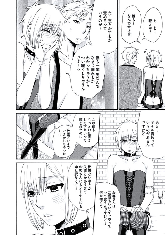 Otokonoko Queen wa Seijoui ga Nigate!? page 11 full