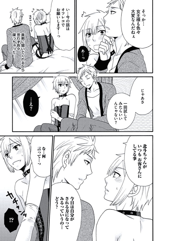 Otokonoko Queen wa Seijoui ga Nigate!? page 12 full