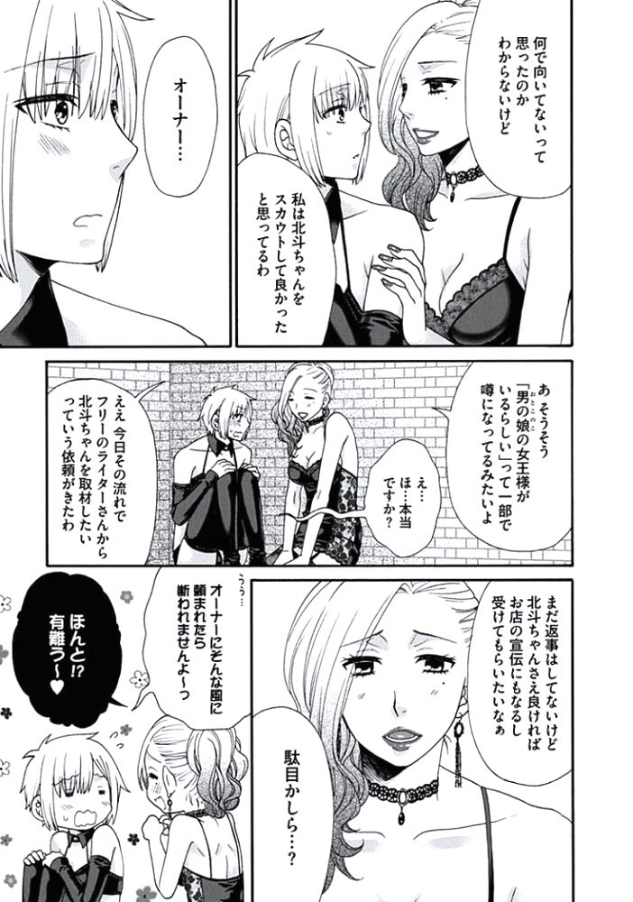 Otokonoko Queen wa Seijoui ga Nigate!? page 6 full