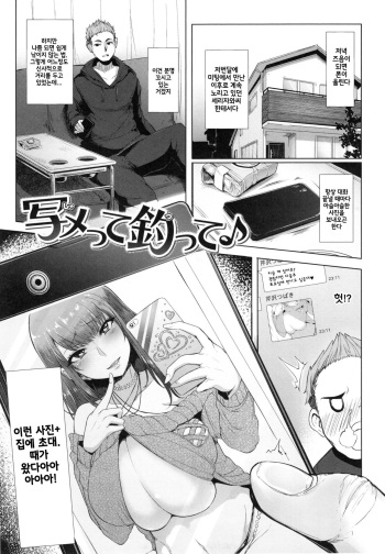 [Sian] Shamette Tsutte (Namahame Gals Bitch!) [Korean] cover