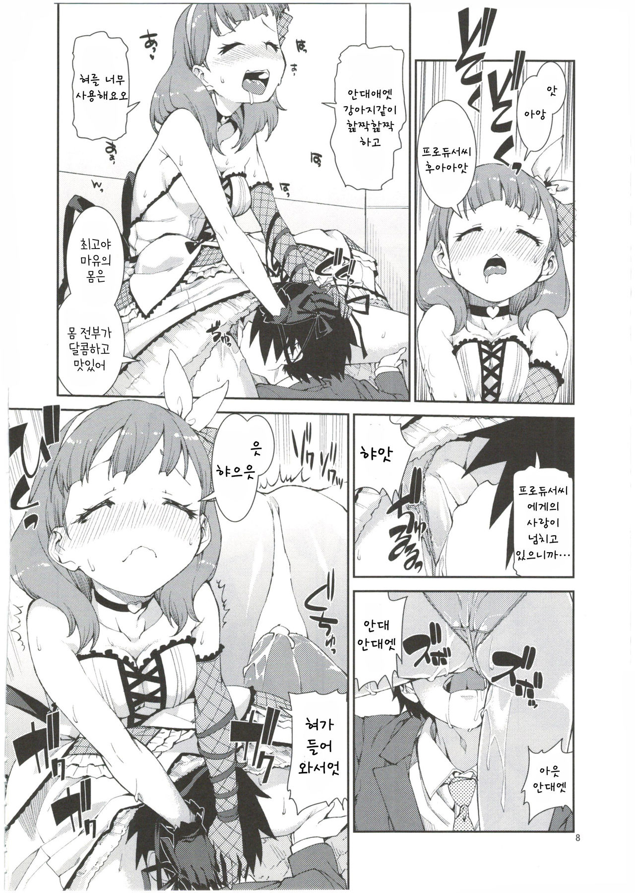 Anata wa Docchi ga Hoshii desuka? | 당신은 어느 쪽을 원하시나요? page 11 full