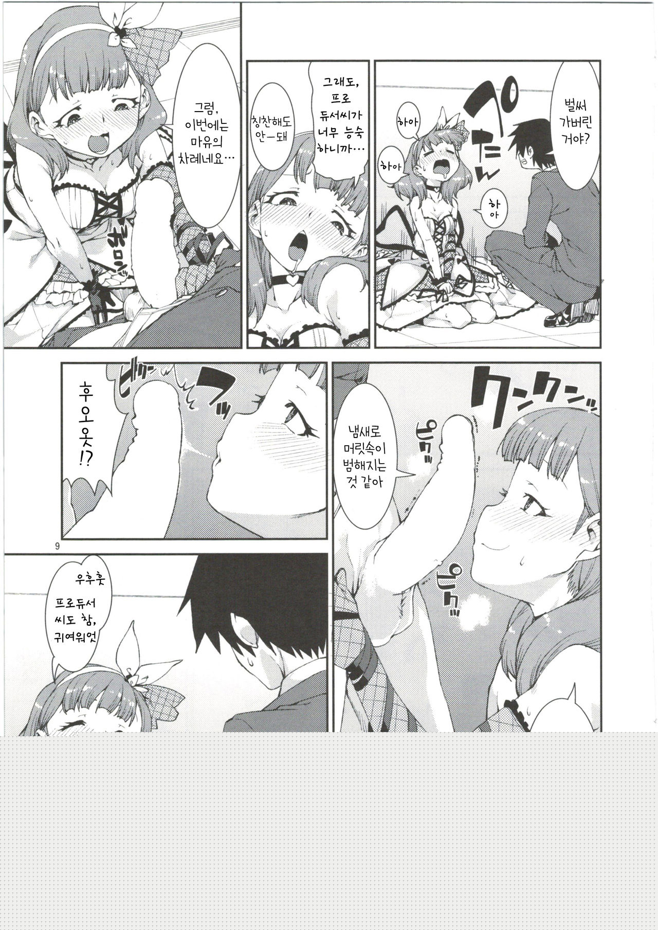 Anata wa Docchi ga Hoshii desuka? | 당신은 어느 쪽을 원하시나요? page 12 full
