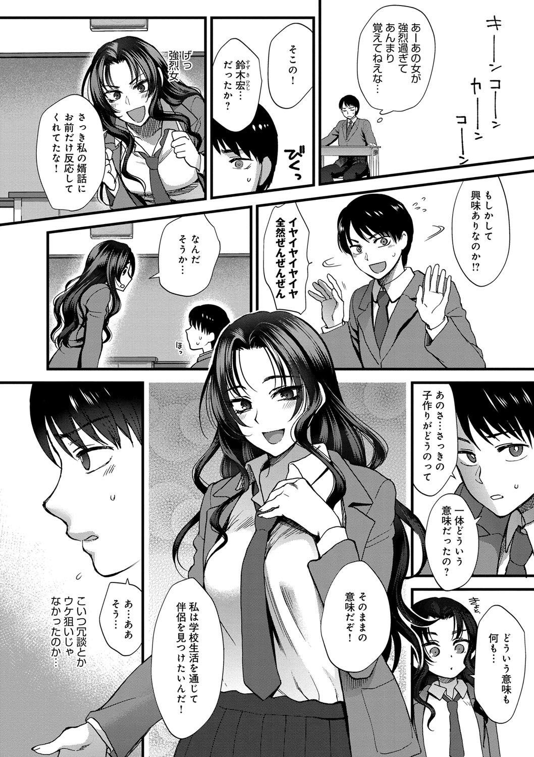 Yawaraka na Taion page 12 full