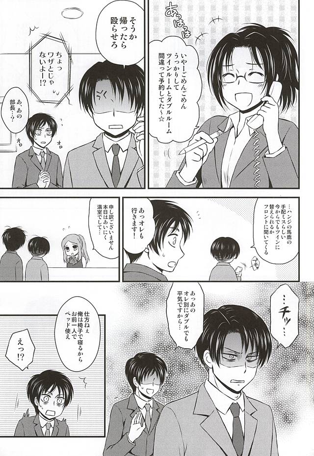 Shucchousaki de Joushi to Double Bed de Neru Koto ni Narimashite page 4 full