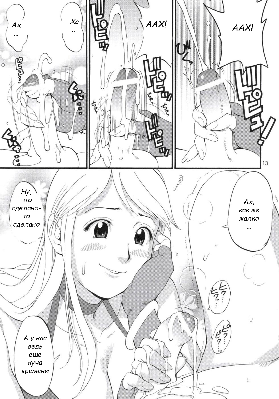 Yuri & Friends Jenny Special page 12 full