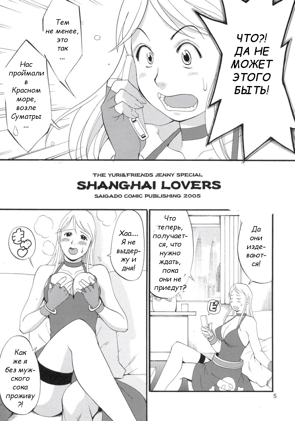 Yuri & Friends Jenny Special page 4 full