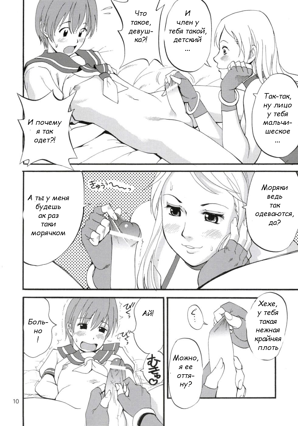 Yuri & Friends Jenny Special page 9 full